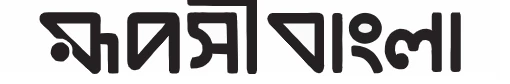 Ruposhi Bangla